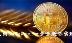 轻松导入EOS钱包到imToken：