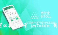 imToken 的官方网站是 [htt