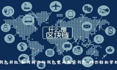 ImToken钱包升级：如何将你