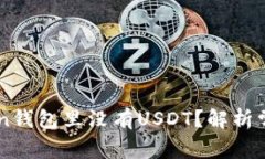 为什么你的imToken钱包里没
