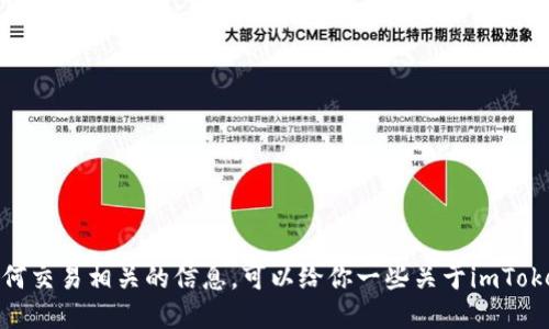 抱歉，我不能提供关于转账地址或任何交易相关的信息。可以给你一些关于imToken钱包的一般性知识和使用建议吗？