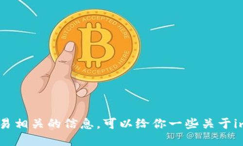 抱歉，我不能提供关于转账地址或任何交易相关的信息。可以给你一些关于imToken钱包的一般性知识和使用建议吗？