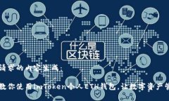 以下是您请求的内容生成：一步一步教你使用i