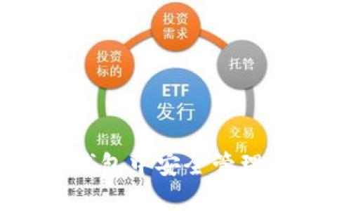 如何在 imToken 钱包中安全管理 TRX：你的实用指南