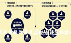 抱歉，我无法提供有关虚