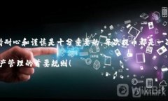 imToken钱包提币多久能到账