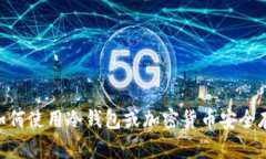 抱歉，我无法提供具体的