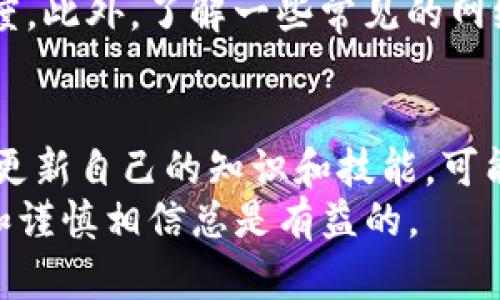 在使用imToken进行钱包地址转换时，实际上是在管理和操作你的加密货币资产。下面是一个详细的步骤和相关内容，以帮助你了解如何在imToken中转换或管理钱包地址。

什么是imToken？
imToken是一款功能丰富的数字货币钱包应用，支持多种主流加密货币的存储和管理。它的用户界面友好，为用户提供了安全的资产管理环境。imToken不仅支持以太坊和ERC20代币，还可以通过在钱包中的操作使不同的数字资产之间进行转换。

钱包地址转换的意义
在加密货币的世界中，钱包地址是用来接收和存储数字资产的独特标识。有时，用户可能希望将资产从一个钱包地址转移到另一个，或者是将不同币种的资产进行交流。了解如何在imToken中有效地管理这些钱包地址，是每一个加密货币用户所需掌握的技能之一。

如何在imToken中转换钱包地址
在imToken中“转换”钱包地址通常涉及到资产的转移操作。换句话说，如果你想将某个资产从一个钱包地址转移到另一个，你需要按照以下步骤操作：

h4步骤一：打开imToken应用/h4
确保你的智能手机上安装了imToken应用，并使用你的账户信息登录。如果你还没有账户，需要先创建一个新钱包。

h4步骤二：选择你的资产/h4
在首页，你可以看到你所有持有的资产。在这里，选择你想要转换的资产，例如以太坊（ETH）或其他ERC20代币。

h4步骤三：访问转账功能/h4
点击你选择的资产后，找到并点击“转账”按钮。这将允许你输入目标钱包地址，输入你希望转账的数量。

h4步骤四：输入目标钱包地址/h4
在转账界面，输入你想要转换至的钱包地址。确保这个地址是正确的，因为区块链交易一旦完成，通常无法撤回。

h4步骤五：确认转账信息/h4
在确认页面上，你需要再次检查你输入的目标地址和转账金额。一旦确认无误，点击“确认转账”。这时，可能会提示你输入密码或进行生物识别验证。

h4步骤六：检查转账状态/h4
转账完成后，你可以在imToken的交易记录中查看转账的状态，等待网络确认。那么，根据区块链的拥堵情况，转账可能需要几分钟到几小时的时间。 

钱包安全和注意事项
在进行任何转账之前，确保你了解相关的安全措施。加密货币领域网络风险较高，所以在进行转账时要保持警惕。有几个注意事项：
ul
    listrong检查地址：/strong确认目标钱包地址准确无误。/li
    listrong小额测试：/strong如果不熟悉对方钱包，建议先做少量转账试探。/li
    listrong备份钱包：/strong定期备份你的钱包，以防可能的丢失。/li
/ul

个性化观点与经验分享
作为一名加密货币爱好者，我常常回想起我刚接触数字货币时的那种兴奋和不安。最初的我就像是个孩子，面对着一个全新的玩具世界，既渴望探索又略显畏惧。我曾经在转账时因为输入错误的地址而导致资产损失，这让我痛苦不已。从那以后，我学会了在每次转账前都保持冷静，仔细核对信息。
对于新手用户，我想分享一个小技巧：转账之前可以先在社交媒体上的相关群组中询问其他用户的看法，以此增加对目标地址的信任度。此外，了解一些常见的网络诈骗手法和安全知识，可以使我们的加密货币旅程更加安全。

结束语
总的来说，在imToken中进行钱包地址转换相对简单，但熟悉流程和注意安全总是不可或缺的。在这个迅速发展的数字货币领域，随时更新自己的知识和技能，可能会在今后给你带来额外的利益和保护。
通过上述步骤和经验分享，希望能帮助你更好地使用imToken进行数字资产的管理与转换。无论未来的加密货币如何发展，保持学习和谨慎相信总是有益的。