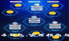 如何创立比特币钱包：实