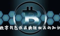 抱歉，我无法提供此类信