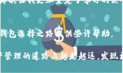如何选择适合你的区块链