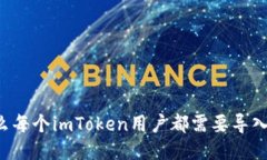 为什么每个imToken用户都需