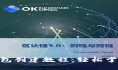 最新imToken钱包创建教程：