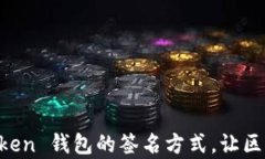 深入了解 imToken 钱包的签