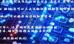 要查找您的imToken钱包地址