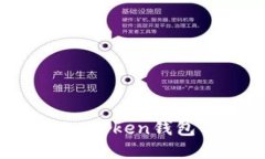 如何安全地将ImToken钱包与