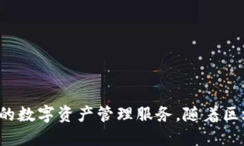 imToken 钱包首次推出是在 2016 年。作为一款加密货币钱包，imToken 旨在为用户提供安全、便捷的数字资产管理服务。随着区块链技术和加密货币的普及，imToken 不断更新升级，推出了多种新功能，以满足用户日益增长的需求。
