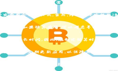 开发一个区块链钱包应用的费用取决于多个因素，包括功能需求、所选平台（如iOS、Android或双平台）、开发团队的地区、开发时间以及后期维护和更新的费用等。以下是对这些因素的详细分析。

功能需求
首先，区块链钱包的功能需求会显著影响开发成本。一个基础的钱包应用可能只需要支持简单的收发数字货币功能，而一个功能丰富的应用可能需要集成多种货币、交易历史、市场查询、二级市场交易功能、用户身份验证（如KYC）、安全防护措施等。这些额外的功能会增加开发的复杂性和成本。

选择平台
开发平台的选择也会影响成本。如果您选择同时为iOS和Android开发，则可能需要更高的成本。如果仅开发一个平台，通常开发费用会相对较低。当然，跨平台开发框架（如Flutter或React Native）也能在一定程度上降低成本，但仍需根据具体需求进行评估。

开发团队的地点
开发团队的位置是一个核心因素。在北美和西欧，开发费用通常较高，而在东欧、印度和东南亚等地区，开发费用则会相对便宜。因此，如果预算有限，可以考虑寻找一些低成本的地区进行开发，但也要确保开发团队具备足够的专业能力和经验。

开发时间
开发时间的长短直接影响到总成本。一个简单的区块链钱包最少需要数月的开发时间，而一个复杂的应用可能需要数个季度甚至更长时间。因此，在制定预算时，考虑到开发的时间框架是很重要的。

后期维护与更新
除了初始开发外，后期的维护和更新费用也是必须纳入预算的一部分。区块链技术发展迅速，相关的法律法规也在不断变化，因此需要定期更新应用，以保障其安全性和合规性。

总结
综合以上因素，开发一个基础的区块链钱包应用的成本可能在5万到10万美元之间，如果功能更为复杂，或者涉及到多平台开发，费用可能会上升到15万到30万美元不等。因此，建议在决定开发之前，首先做好详细的功能需求分析，并规划好预算和时间安排。