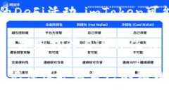 imToken和TP Wallet（TP钱包）