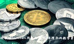 如何有效找回imToken钱包助