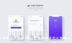 选择最佳以太坊钱包：实