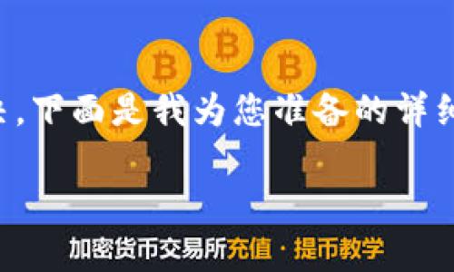 关于“imToken钱包苹果下载不了”的问题,可以从多个角度来分析与解决。下面是我为您准备的详细内容,包括问题的来源,可能的解决方案,以及我自身的一些经历与见解。
imToken钱包下载问题解析:苹果用户的解决方案与经验分享