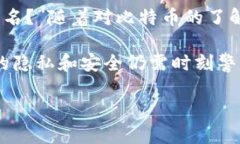 比特币钱包的IP地址是否可