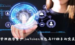 轻松管理数字资产：imTo