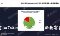 如何锁定imToken钱包，保护