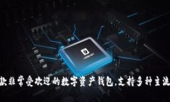 imToken钱包的中文名称叫做
