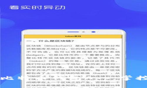 巧妙利用苹果比特币钱包App,掌控你的数字资产