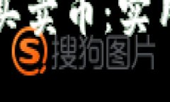 如何通过比特币钱包买卖