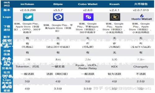 在介绍imToken钱包里的TRX之前，我们先来了解一下TRX所代表的含义，以及它在数字货币和区块链中的重要性。

什么是TRX？
TRX是波场（Tron）网络的原生数字货币，波场是一个基于区块链技术的去中心化平台，旨在为全球内容娱乐产业提供基础设施，支持开发者创建去中心化应用（DApps）。在这个平台上，TRX不仅可以用于交易，还可以用于内容发布、投票和其他社区治理功能。

TRON和其生态系统
波场生态系统中有多个重要元素，包括智能合约、去中心化数字内容分发、去中心化应用等。TRX作为交易与应用的基础货币，具有流通性和实用性。在这个生态中，内容创作者可以通过TRX与用户直接进行交易，消除了传统平台中的中介环节，增大了创作者和消费者之间的互动。

imToken钱包的功能介绍
imToken是一个支持多种数字资产的移动钱包，用户可以方便地存储、管理和交换各种加密货币。它支持的资产不仅包括TRX，还有ETH、BTC及诸多ERC20代币等。imToken钱包以其简单易用的界面和强大的安全性受到广大用户的喜爱。

为什么选择imToken钱包存储TRX？
在管理TRX时，选择一个安全、功能强大的钱包至关重要。imToken钱包提供了以下几个优点：
ul
listrong安全性高：/strongimToken采用先进的加密技术，确保用户的私钥不会被泄露。/li
listrong操作简单：/strong用户友好的界面，使得即使是新手也能快速上手。/li
listrong多链支持：/strong除了TRX，imToken还支持多种主流数字货币，方便用户进行资产管理。/li
listrong与DApps无缝连接：/strong用户可以通过imToken钱包直接访问各种去中心化应用，体验区块链的无限可能。/li
/ul

如何在imToken中管理TRX
如果你想在imToken钱包中管理TRX，以下是一些简单的步骤：
ol
listrong下载并安装imToken：/strong可以在手机的应用商店中搜索“imToken”下载应用并注册账号。/li
listrong创建钱包：/strong按照步骤创建一个新的钱包，并务必记录下助记词和私钥。/li
listrong充值TRX：/strong在钱包中选择TRX资产，生成充值地址并将TRX转入该地址。/li
listrong使用TRX进行交易：/strong你可以使用TRX与其他用户进行交易、支付内容费用或参与DApps的经济活动。/li
/ol

个人感受与经历
作为一个对数字货币充满好奇的人，我在推荐imToken钱包的同时，也想分享一下自己与TRX的故事。第一次接触TRX是在一个关于区块链的论坛上，当时我就被波场的理念所吸引：去中心化、自由创新。而在用imToken管理我的TRX时，我体验到了那种简单和高效。特别是在不久前参加的一次去中心化应用的测试时，imToken钱包便捷的连接方式让我在各种操作中游刃有余。
我还记得第一次使用TRX进行票务支付的紧张与兴奋，尽管过程顺利，但我还是难以抑制心中的激动。数字货币的透明、安全让我感受到了一种“新经济”的未来。在这个过程中，imToken钱包给予了我很大的支持，让我更加相信区块链的力量。

TRX的未来展望
随着数字货币市场的不断发展，TRX未来的发展前景也备受关注。作为一个具备强大社区支持的项目，波场不断完善自身生态，推出各种新的功能和服务。尤其是在智能合约和去中心化金融（DeFi）方面，TRX的应用场景将会越来越广泛。
与此同时，TRX在全球市场的应用也在不断拓展，不少国家和地区开始陆续接受TRX作为支付手段，这无疑为TRX的价值提升提供了助力。对于投资者来说，关注TRX的发展动态和市场趋势，将有助于把握投资机会。

总结
总的来说，TRX作为波场网络的核心货币，不仅在技术上具备创新性，使用上也极为便利。通过imToken钱包的管理，你可以轻松地存储、使用和交易TRX，为自己的数字货币之旅加分。希望每一个对区块链和数字货币感兴趣的朋友，都能在这个广阔的领域中找到自己的位置，实现财务自由与价值创造。

通过以上内容，我们可以看到TRX在imToken钱包中的重要性，以及它在数字货币市场的潜力。希望以上的分享能够对你理解TRX提供帮助，鼓励你在数字货币的世界中探索更多的机会。