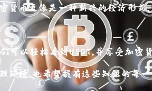 在使用imToken钱包时，添加了USDT却看不到的情况，可能会让不少用户感到困惑和担忧。下面的内容将详细介绍可能的原因以及解决方案，同时提供一些个人的见解和经历，希望能够帮助到您。

理解imToken钱包

imToken是中国非常流行的一款数字资产钱包，支持多种主链和代币的管理。它提供了安全、便捷的加密货币管理体验。在这个不断发展的数字货币市场中，imToken为用户提供了一站式服务，用户不仅可以存储和转账资产，还有丰富的交易功能。

USDT的普及与使用

USDT（Tether）是一种与美元挂钩的稳定币，广泛使用于加密货币市场中。因为它的价值相对稳定，用户通常将USDT作为交易和储值的工具。因此，能够正确管理和查看USDT对于用户来说非常重要。

可能的原因分析

当我们在imToken钱包中添加USDT后却看不到，可能由以下几个原因造成：

ul
    listrong链的选择错误：/strongimToken支持多条链上的USDT，包括Ethereum、Tron等。如果你选择了错误的链，可能会导致看不到USDT。/li
    listrong未完成添加操作：/strong在添加代币的时候，如果操作不当或没有确认，可能会导致USDT没有成功显示。/li
    listrong钱包更新问题：/strong有时候，钱包可能需要更新才能正确显示所有资产。检查是否有可用的更新版本是一个好主意。/li
    listrong缓存问题：/strong有时候，应用缓存可能会导致显示错误，重启应用程序或者清除缓存可能会有所帮助。/li
/ul

操作步骤：如何查看USDT

以下是一些查看USDT的推荐步骤：

ol
    listrong确认链上资产：/strong打开imToken钱包，查看当前选择的链。如果你添加的是Ethereum链上的USDT，但选择的是Tron链，你将看不到资产。/li
    listrong添加USDT：/strong通常，在你的钱包首页，有一个“添加代币”的选项。点击它，搜索“USDT”，确保你添加的是正确的链和代币。/li
    listrong刷新钱包：/strong尝试下拉刷新钱包界面，看看USDT是否会被加载出来。/li
    listrong检查设置：/strong确保你的钱包设置没有隐藏代币的选项。有些用户可能无意间将代币设为隐藏。/li
    listrong联系客服：/strong如果以上步骤都没有解决问题，建议联系imToken客服进行进一步的帮助，避免不必要的资产损失。/li
/ol

我的个人经历

在早期使用imToken钱包的时候，我也曾遇到类似的问题。那时我添加了USDT，却怎么也找不到。经过一番折腾，我发现自己选择了错误的链，那个时候我才意识到链的选择是多么重要。通过这一经历，我也更加明白了在处理加密货币时，细节是多么关键。

加密货币的世界充满变数，我时常会想起我小时候对钱的看法。那个时候，我认为钱就是简单的一个物件，无论是什么形态都可以用来交换商品，但随着时间的推移和对经济的深入理解，我才发现，资产的管理、流动性、技术背景等都是极其重要的。而在数字资产中，每一步都需要高度的关注和谨慎。

情感层面分析

对于很多人来说，数字资产的管理涉及的不仅仅是财富的增值，更是情感的寄托。在这条数字资产的道路上，我也有过迷茫和焦虑的时候。每当看到市场的波动，自己的资产被暂时“隐藏”，内心的紧张感便会油然而生。这种情感是难以用语言表达的，只能在自己的经历中不断反思和成长。

我相信，有很多用户和我有着类似的经历。我们的钱包中承载的不仅是数字，而是背后无数的努力和期待。对于很多年轻人来说，加密货币更像是一种新兴的经济形式，代表着未来的希望和可能。因此，掌握这门技能，也许是我们进入这个时代的必要一步。

总结与展望

在使用imToken钱包的过程中，添加USDT却看不到的情况，往往是由链选择错误、操作不当或软件问题引起的。通过正确的步骤，我们可以轻松看到USDT，并享受加密货币带来的便利。希望在未来，能够有更多更好的技术手段来帮助我们更好地管理资产，减少这一类问题的发生。

无论如何，数字货币的世界充满机会和挑战，我们需要不断学习、适应和成长。我期待看到一个更加开放、透明和安全的数字资产管理环境，也希望握有这些知识的每一个人，能够在这个时代中抓住属于自己的数字财富。