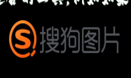 ImToken和Kcash钱包是两个不同的数字资产钱包，它们支持的资产和功能各有不同。以下是对这两个钱包的比较及其通用性的探讨：

1. 钱包简介

ImToken是一款专注于Ethereum和ERC20代币的钱包，功能相对全面，不仅支持多种数字货币的存储和交易，还集成了DeFi、DApp等功能。用户可以通过ImToken进行资产管理、去中心化交易、参与各种区块链项目。

Kcash钱包起初是专注于比特币、以太坊等主流币种的一款数字货币钱包，但近年来也扩展了对其他一些代币的支持。它强调安全性和用户友好，相对适合新手使用。

2. 兼容性比较

从技术层面来看，ImToken和Kcash并不直接兼容，也就是说，它们是两个独立的生态系统，无法直接交换资产。然而，若用户想要在这两个钱包间转移资产，仍然可以通过区块链网络进行操作。例如，用户可以将资产从ImToken转至Kcash，先将资产提取到交易平台，然后再从交易平台转移到Kcash钱包中。

3. 功能差异

在功能上，ImToken的优势在于其丰富的DApp支持和DeFi功能，用户可以直接在钱包内参与各种投资活动。而Kcash则更加关注于基础的存储和转账功能，缺少ImToken那样多样的进阶功能。

4. 用户友好性

两款钱包在用户体验方面都颇有用心。ImToken的界面设计较为现代，操作也相对便捷，但对于刚接触数字货币的新手来说，可能会有一段学习曲线。而Kcash则更为简化，适合不太懂技术的用户快速上手。

5. 安全性对比

在数字货币钱包中，安全性永远是用户最关心的话题之一。ImToken采取了多重签名和冷存储等安全措施，用户的私钥在设备上安全存储，确保不泄露。而Kcash也同样重视安全，支持用户本地加密存储资产，防止在线攻击。

6. 结论

综上所述，ImToken和Kcash钱包虽然支持的功能各有侧重，但它们并不是通用的。用户在选择数字货币钱包时，可以根据自己的需求来选择适合的工具，例如如果需要参与DeFi和DApp项目，ImToken可能是个更好的选择；而如果只是进行简单的存储和转账，Kcash则足够满足需求。

无论选择哪个钱包，用户都应当关注安全性，确保自己的资产受到保护。这是我在数字货币市场多年的经验，提醒大家谨慎对待每一笔交易。