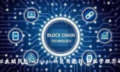 深入了解以太坊钱包imTo