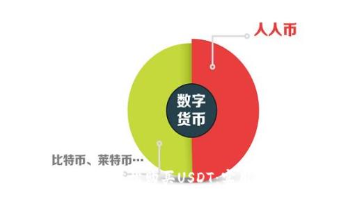 如何在imToken钱包中轻松购买USDT:实用指南与个人经历分享