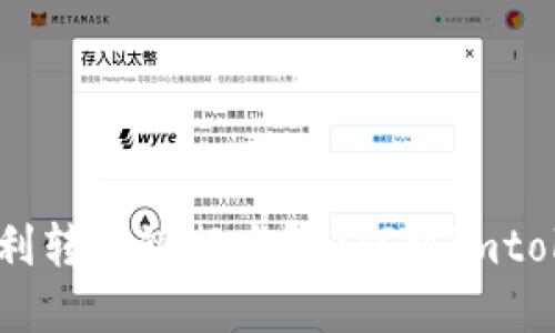 : 如何将imtoken钱包中的数字资产顺利转入银行卡？如何将imtoken钱包中的数字资产顺利转入银行卡？