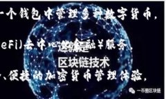 imToken钱包是一款加密货币