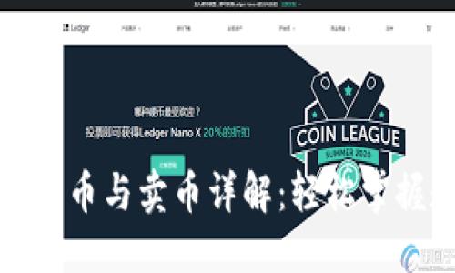 imToken钱包转币与卖币详解:轻松掌握数字货币交易