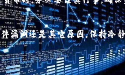   为什么USDT币在钱包里突然消失？ / 
 guanjianci USDT, 钱包, 加密货币 /guanjianci 

一、引言：加密货币的魅力与风险
我记得第一次接触加密货币时，那种神秘而又吸引人的感觉至今难以忘怀。每当看到比特币、以太坊等数字货币的价值飞涨，我的心中总是充满了无尽的期待。尤其是USDT，这种被广泛使用的稳定币，能够解锁许多交易的便利。然而，随着经历的增多，我们也见识到了加密货币交易中潜藏的风险。有些人可能会遇到USDT在钱包里“消失”的困扰，这是一件令人沮丧的事情。

二、USDT的基本知识
USDT（Tether）是与美元挂钩的一种稳定币，其价值大约始终保持在1美元左右。它的出现旨在为加密货币市场提供一种相对稳定的交易工具。在我接触USDT的初期，常常会把它当作一种“避风港”，在市场波动时选择持有。USDT的稳定性使得我们可以更灵活地进行交易，但这也并不意味着它是没有风险的。

三、USDT币消失的可能原因
经历了多次交易之后，我发现，有时候USDT币会在钱包中“消失”，这种情况并不是少见的现象。以下是一些可能导致USDT消失的原因：

h41. 私钥丢失或泄露/h4
在我的加密货币旅程中，安全性始终是一个重中之重。私钥就像是您的银行账户密码，如果丢失或者泄露，黑客可能会轻易地进入您的钱包，转走您的USDT。在一个朋友的故事中，他因为不小心将私钥共享给了一个看似可信的第三方，最终他的全部资产都化为乌有。这是一个痛苦的教训，让我更加谨慎地处理个人私钥。

h42. 钱包软件漏洞/h4
在商业竞争激烈的现在，钱包软件的安全性也是不容忽视的问题。我曾经使用过一个不太知名的钱包，突然发现里面的USDT消失了一段时间。经过与技术支持的多次沟通，我才意识到这个钱包存在安全漏洞，导致了资金的损失。这让我深刻体会到，选择一个知名且可信赖的钱包是多么重要。

h43. 错误的转账信息/h4
记得有一次，我在交易时手指一抖，输错了目的地址。按理说，区块链是不可逆的，所以我的USDT币再也无法找回。这样的错误可以说是自我给自己挖的坑。希望大家在转账时务必仔细核对信息，确保无误。这个经历让我明白了每一笔交易的严肃性。

h44. 黑客攻击/h4
加密货币的火热吸引了很多黑客的目光，一个上的安全事件可能会导致数百万的损失。有朋友的USDT被黑客通过钓鱼网站骗走，当他意识到时，一切都为时已晚。这让我在上网时总是保持警惕，尽量避免点击可疑链接，保护自己的资产安全。

四、钱包选择的重要性
在我的加密旅程中，钱包的选择至关重要。有冷钱包和热钱包之分，冷钱包相对安全，适合长期存储，而热钱包则便于交易。选择钱包时，我会考虑其安全性、用户评价和功能多样性。很多人可能在使用中贪图便捷，选择不那么安全的平台，最终却得不偿失。

五、总结与建议
在这个充满机遇和风险的虚拟世界中，掌握相关知识是保护个人资产的前提。我曾经因为疏忽导致了不必要的损失，这让我更加警惕。希望大家在使用USDT或者其他加密货币时，务必要谨慎行事，确保资产的安全。

六、结语
加密货币的世界如同一把双刃剑，既有机会也存在风险。希望每个投资者都能在这个迷人的领域里找到自己的平衡点，美好与圆满。对于USDT的消失，无论是因为私钥、软件漏洞还是其它原因，保持冷静、不断学习，都是解决之道。时间会教会我们很多，愿大家能在风险中不断成长，收获成功。 

总之，在向未知的加密世界迈进时，带着好奇心和谨慎的心态，才是最明智的选择。