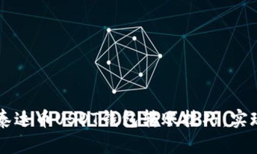 轻松掌握泰达币USDT钱包转账技巧,实现便捷交易