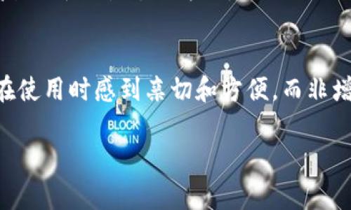 在创建或使用 imToken 钱包时，钱包名称的选择是一个个人化的步骤，通常没有严格的限制。以下是一些建议，可以帮助你选择一个合适的钱包名称：

1. 使用个性化名称
你可以选择一个你喜欢的名字，比如自己的名字、昵称或者一个你有特别情感联系的词。例如，如果你是个书迷，可以用你喜欢的小说人物的名字。这样的名称能够让你更加亲近这个钱包，也能增加使用时的愉悦感。

2. 与加密资产相关
如果你希望钱包名称与您的投资策略或加密货币相关，可以选择一些与“交易”、“投资”或“资产”相关的词汇，比如“我的数字资产”、“小蓝钱包”等。这不仅能体现你的投资理念，还能在一定程度上帮助你牢记钱包的用途。

3. 考虑安全性
在选择钱包名称时，应避免使用个人敏感信息，确保钱包的安全性。如果你的钱包名称直接关联到你的身份，可能会增加被黑客攻击的风险。因此，建议选择中性且不容易直接联系到你的名称或信息。

4. 
选择一个简洁、易记的名称也非常重要。尽量避免使用过长或复杂的名称，简单明了的名称更容易让你在需要的时候快速找到钱包。

5. 选择符合你个性的名称
钱包名称也可以展现你的个性或兴趣。例如，如果你喜欢音乐，可以命名为“音乐之声”或“交易旋律”。这样的名称不仅独特，也能让每次打开钱包都像是在跟自己的兴趣对话。

6. 结合兴趣爱好
如果你有特别的爱好，比如摄影、旅行或烹饪，可以在钱包名称中体现出来。比如使用“旅行储蓄库”、“摄影钱包”等，这样能让钱包更具个性化，也能让你在使用时感受到愉悦。

7. 动态调整
钱包名称也不一定静止不变。在你使用钱包的过程中，如果你的兴趣或投资理念发生变化，可以随时去调整钱包的名称，以反映新的状态或方向。

总结
总之，imToken 钱包名称的选择多种多样，可以根据自己的个性、兴趣和使用习惯进行选择。关键在于，钱包名称能够让你在使用时感到亲切和方便，而非增加额外的复杂度。无论你选择的是怎样的名称，希望它能在你的数字资产管理过程中，成为你的一部分，伴随你一起成长。 

希望这些建议能帮助你顺利为你的 imToken 钱包选择一个合适的名称！