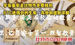   USDT钱包的选择：如何找