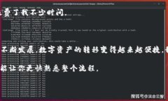 imToken如何转USDT？快速实用