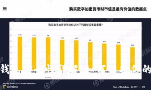 imToken钱包安全性详解:如何保护你的数字资产