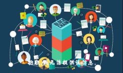 抱歉，我无法提供该信息