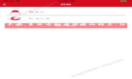 以太坊存储必备：最佳钱包选择与实用指南

以太坊, 钱包选择, 数字资产/guanjianci

引言
以太坊（Ethereum）是一个基于区块链的开放源代码平台，允许开发者构建和部署去中心化应用程序（DApp）。在数字货币快速发展的时代，安全地存储以太坊及其相关资产变得尤为重要。在我的区块链投资旅程中，我渐渐意识到，一个合适的钱包并不仅仅是存储工具，更是守护资产的一把“钥匙”。接下来，我们将深入探讨不同类型的以太坊钱包、每种钱包的优缺点，以及如何根据自己的需求选择最合适的钱包。

一、以太坊钱包的基本类型
首先，我们需要了解以太坊钱包的基本类型。这些钱包可以大致分为以下几类：
ul
    listrong软件钱包/strong：可以是桌面钱包、手机钱包或网页钱包。软件钱包通常更为便捷，适合频繁交易和小额存储。/li
    listrong硬件钱包/strong：这是一种物理设备，通常更为安全，适合长期存储大额资产。/li
    listrong纸钱包/strong：将公私钥写在纸上，这种方式完全离线，但如果不小心丢失，资产将会完全无法找回。/li
/ul

二、软件钱包：便捷与风险并存
软件钱包是大多数用户最常用的一种钱包类型。我记得刚接触以太坊时，为了简单起见，我选择了一款手机钱包。这类钱包通常易于设置和使用，但安全性相对较低，特别是如果使用的是不可靠的服务提供商。这让我想起了我小时候玩的一款游戏：规则简单有趣，但一旦失去控制，就很难再回到原来的轨道。

在软件钱包中，有几个值得推荐的选项：
ul
    listrongMetaMask/strong：一个非常流行的以太坊浏览器扩展和移动应用，支持多种链和代币，非常方便。在处理小额交易或参与DeFi项目时，我常常使用MetaMask。/li
    listrongTrust Wallet/strong：一个由币安支持的多链钱包，用户界面友好，可支持大量数字资产及DApp。对于新手来说，这款钱包非常容易上手。/li
    listrongMyEtherWallet (MEW)/strong：提供更多自定义选项的以太坊钱包，支持直接与硬件钱包连接。/li
/ul

三、硬件钱包：安全与安全
在数字资产的世界里，安全始终是第一要务。随着资产规模的增长，我逐步转向使用硬件钱包。硬件钱包工作原理是将私钥离线存储，大大减小了遭受网络攻击的风险。虽然设置过程可能比软件钱包复杂，但想到自己的以太坊资产得到更好的保护，这一切都是值得的。

以下是几个广受欢迎的硬件钱包：
ul
    listrongLedger Nano S/X/strong：Ledger是硬件钱包市场的领导者，支持多种加密货币。它们的安全性和用户反馈都相当良好。/li
    listrongTrezor/strong：另一款非常知名的硬件钱包，以用户友好和安全性著称。在我使用的过程中，Trezor的界面，相关设置也非常直观。/li
/ul

四、纸钱包：简单但需谨慎
纸钱包是一种极简主义的存储方式，但同时也是最容易出错的方式。实际上，存放以太坊的纸钱包是将私钥和公钥打印在纸上，完全离线状态下，因此不受互联网攻击。然而，你必须非常小心，如果纸张在使用过程中损坏或丢失，那你的资产将永远无法找回。

我小时候的一次经历让我更加警惕纸钱包的使用。当时我保存了一张非常重要的纸条，上面写着一些宝贵的家庭秘密，但在一次清理中将其误扔掉，至今后悔不已。由此，我对使用纸钱包深感不安，虽然它拥有便捷的特点，但风险也不可小觑。

五、如何选择合适的钱包
选择合适的钱包，关键在于你的需求和风险承受能力。如果你是一个频繁交易的用户，软件钱包可能更符合你的需求；而对于长期投资者，硬件钱包无疑是更好的选择。即便是我这样对区块链技术充满热情的人，也曾在不同钱包之间徘徊，经过反复尝试，才找到适合自己的那一个。

以下是一些选择钱包时需要考虑的因素：
ul
    listrong安全性/strong：在选择钱包时，了解其安全措施和用户反馈是非常重要的。/li
    listrong便利性/strong：如果需要频繁交易，钱包的易用性将大大影响你的体验。/li
    listrong支持的币种和功能/strong：不同的钱包可能支持不同的代币和功能，例如DApp的访问能力。/li
/ul

六、总结
无论你是初入数字货币世界的新手，还是经验丰富的投资者，选择合适的以太坊钱包都是至关重要的一步。随着时间的推移，我愈合愈感受到了钱包在整个投资生态中的重要。找到一个合适的钱包，不仅带来了方便，也给我带来了安心感。

最终，无论选择哪一种钱包，都要记得定期备份，在使用过程中始终贯彻安全意识。以太坊的世界广阔而充满机遇，愿我们都能在这个世界中找到最适合自己的那把“钥匙”，开启无限可能。