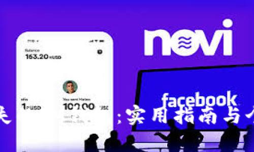 如何找回丢失的IM钱包:实用指南与个人经验分享