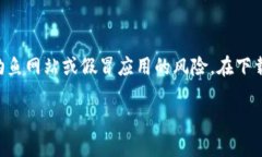 关于IMToken钱包的下载，您